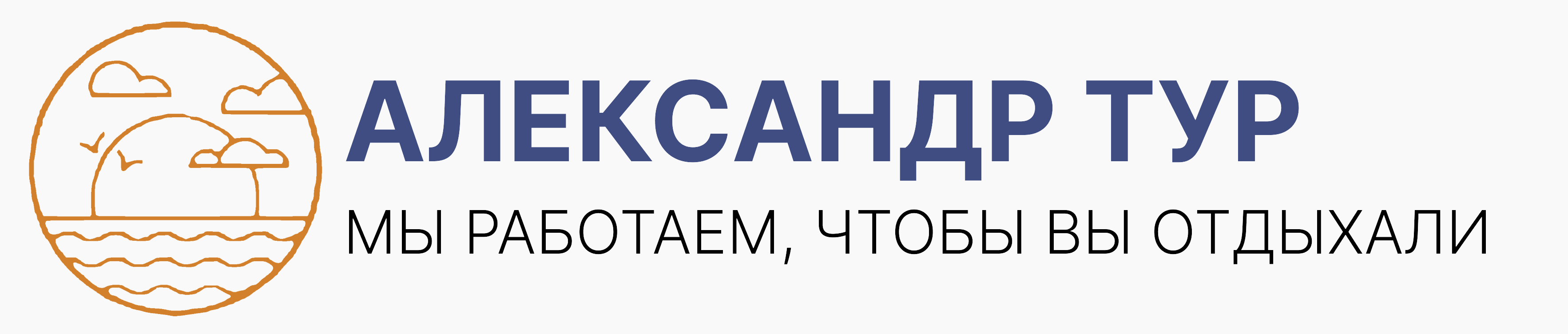 Логотип Александр Тур